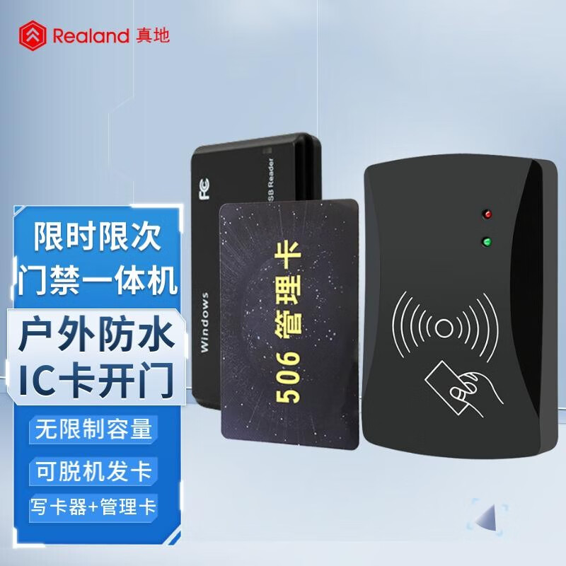 真地 realand  ic卡门禁机限时限次刷卡开门游乐场游泳池健身房门禁