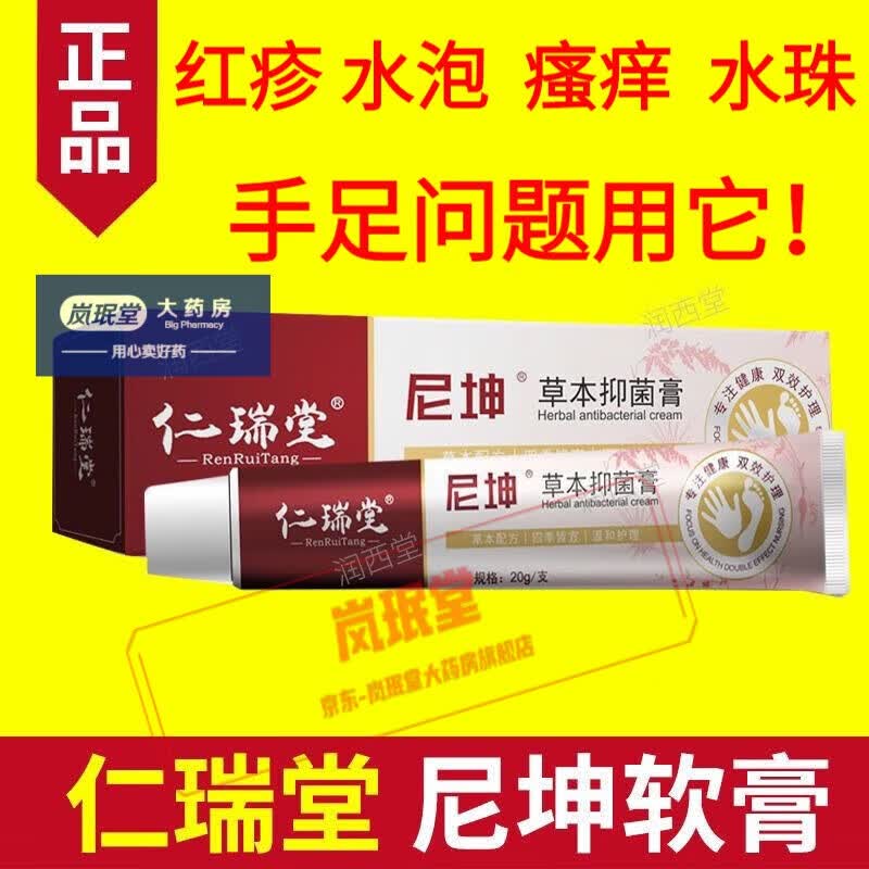 仁瑞堂尼坤软膏2代二代草本膏同款尼坤膏霜支痒乳膏官方尼坤拓实膏