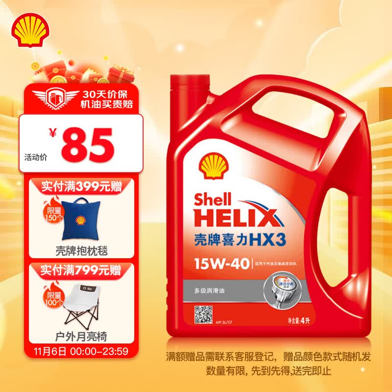 壳牌（Shell）红喜力矿物质汽机油 Helix HX3 15W-40 SL级 4L 汽车保养使用感如何?