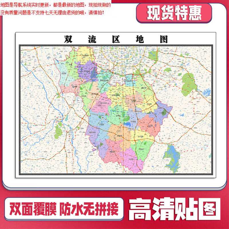 双流区地图1.1米四川省成都市新款行政信息交通路线划分高清贴图