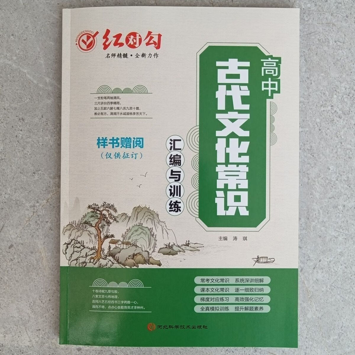 2024红对勾古代常识汇编与训练