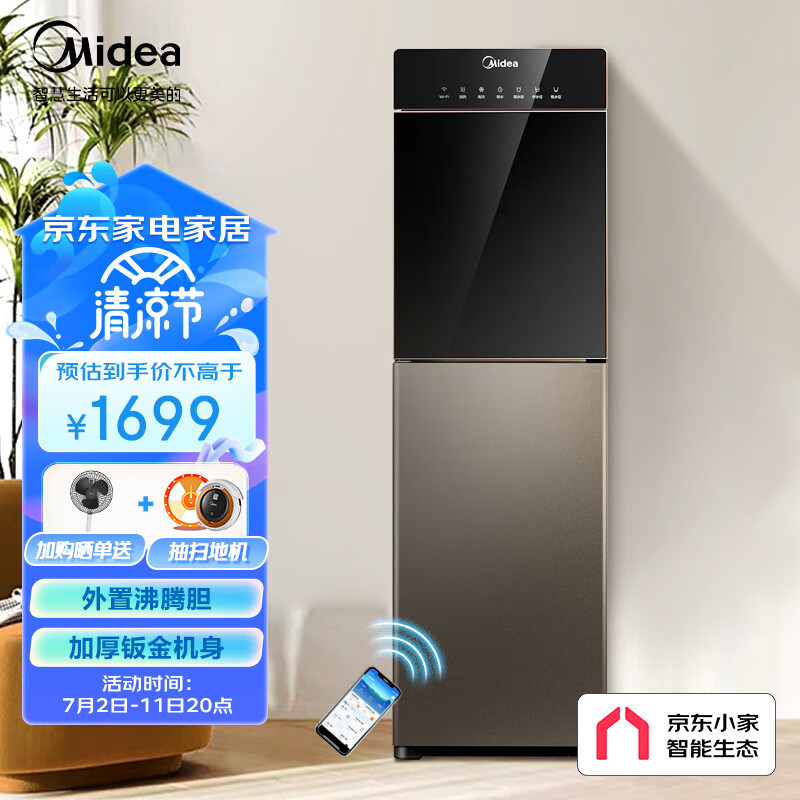 美的(Midea)饮水机京东小家智能生态下置式家用桶装水立式制冷制热自动上水抽水器 YD1316S-X