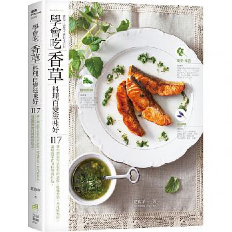 预订港台原版 学会吃香草料理百变滋味好图解新鲜干燥香草香花与香料知识植物效能料理制作美味健