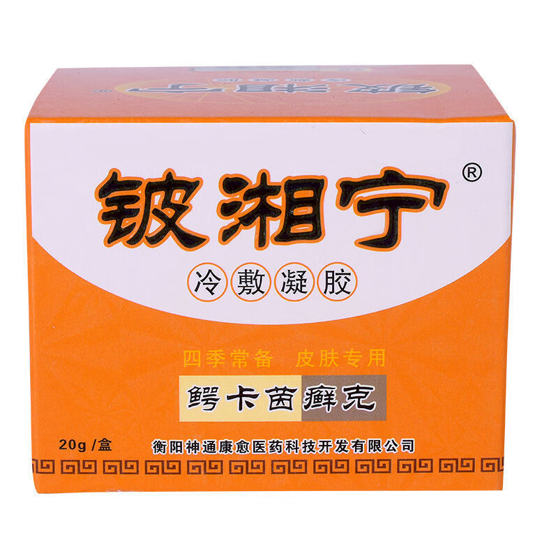 【官方】铍湘宁鳄卡茵克祛顽各种快速止痒膏丝幕 三盒铍湘宁