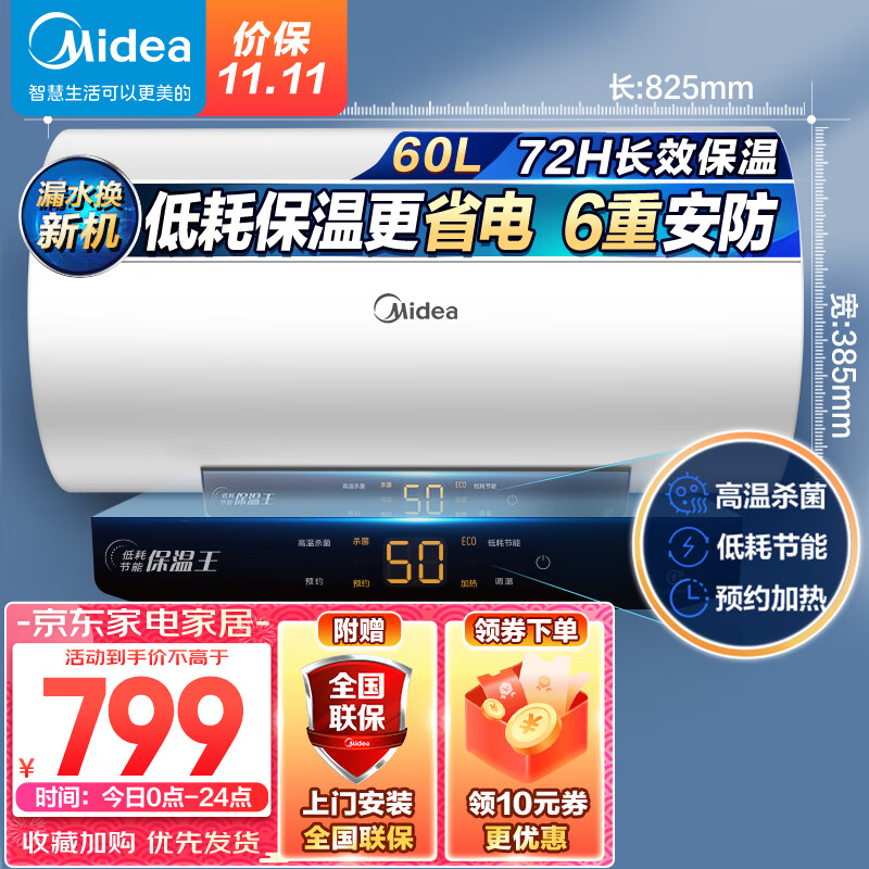 美的（Midea）热水器家用2200W速热可预约低耗节能72小时保温6重安防60升储水式电热水器F6022-M3(H)高性价比高么？