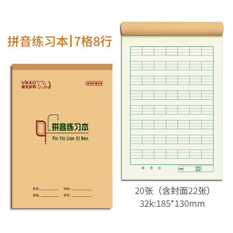 32K/20张拼音练习册厚汉语拼音本幼儿园小学生一二年级大格拼音写字本幼小衔接拼音簿竖翻作业本软抄本10本装怎么看?