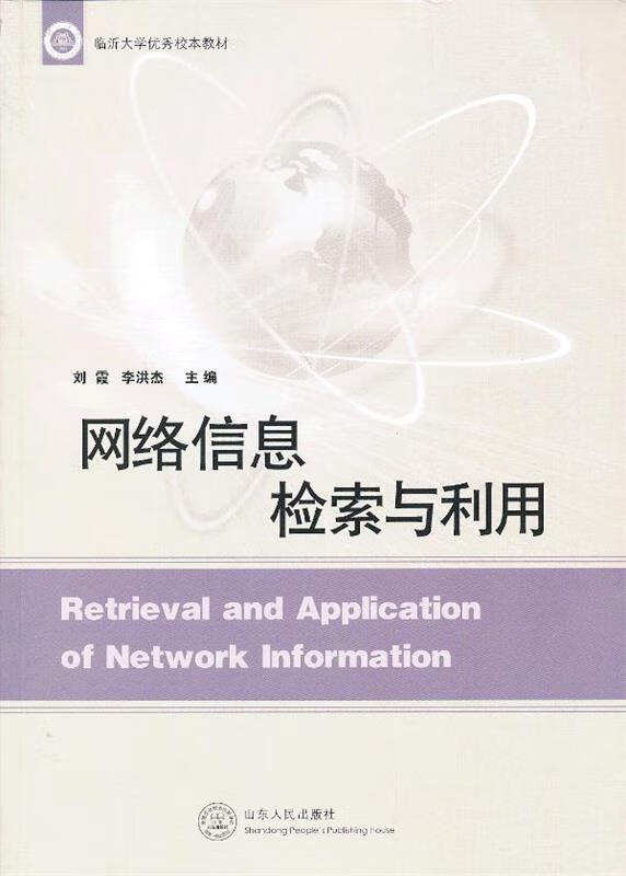 网络信息检索与利用