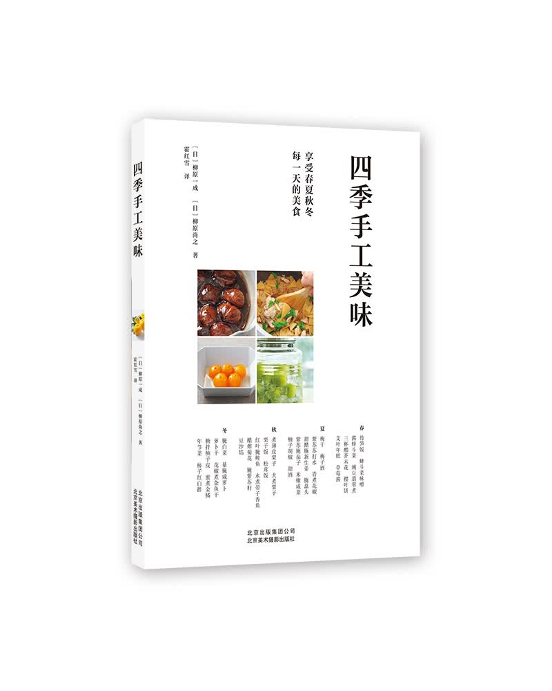 四季手工美味