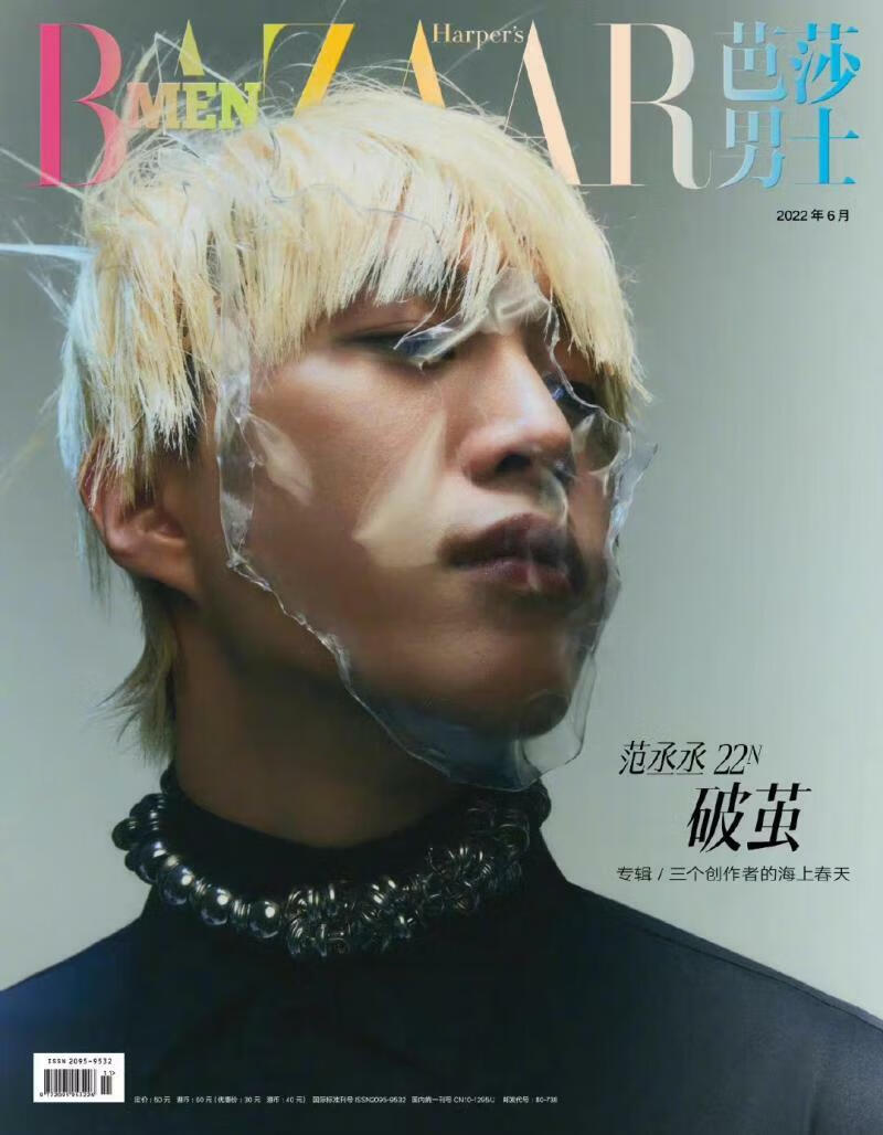 组合时尚芭莎男士版杂志2022年1234