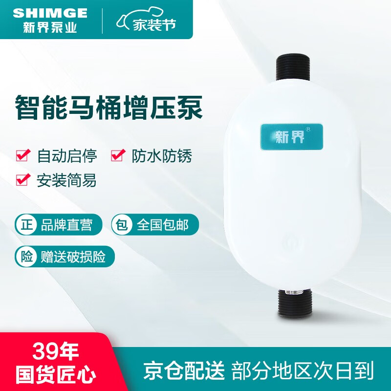 新界增压泵智能马桶专用家用低噪微型全自动自来水花洒热水器加压泵 20TY20-10P怎么样,好用不?