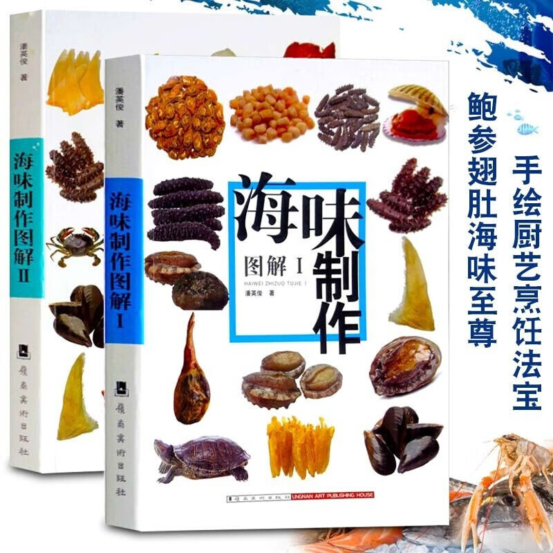 广东粤菜烹饪传承技法大全 海味海鲜燕窝鲍鱼海参鱼翅海堰制作技巧