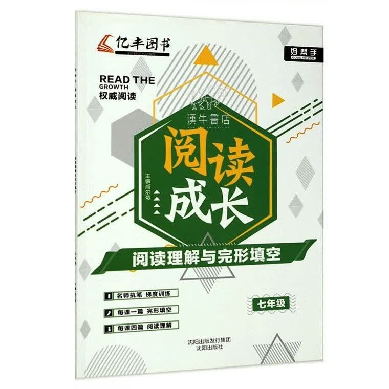 成长理解与完形填空亿丰 九年级