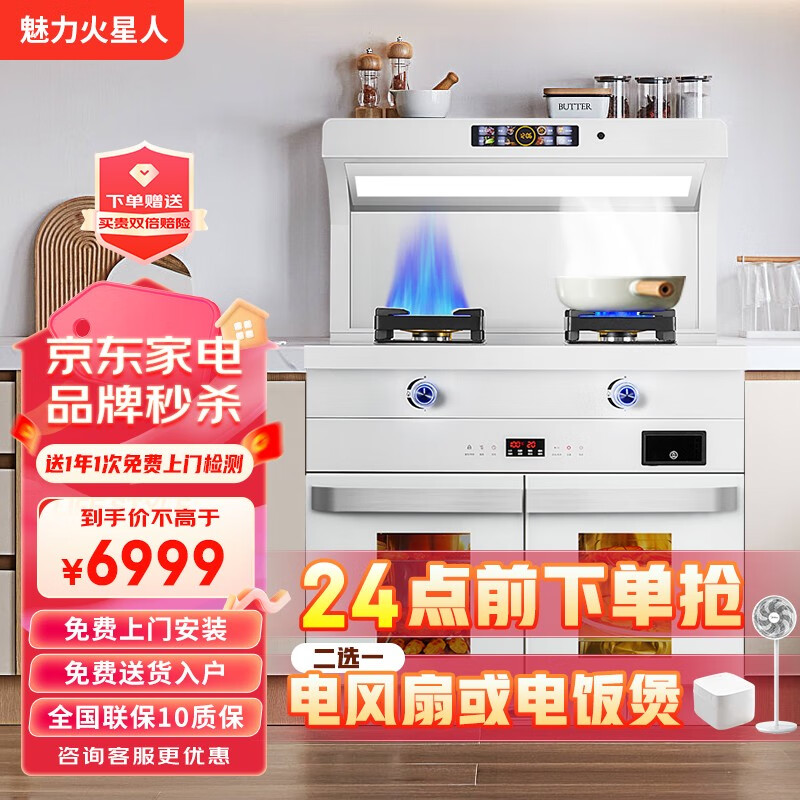 魅力火星人集成灶蒸烤一体白色集成灶保洁柜一体式消毒柜集成灶 900mm左烤炸右蒸炖+38立方大吸力+定时鸳鸯灶 液化气