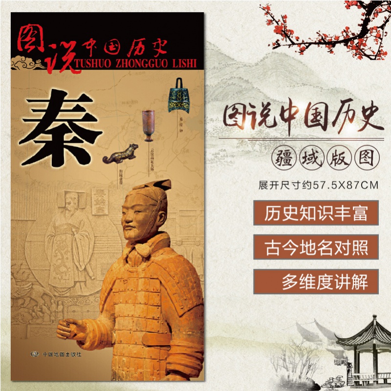 秦朝历史地图 图说中国历史 秦国统一疆域版图 战争地图 重现历史的