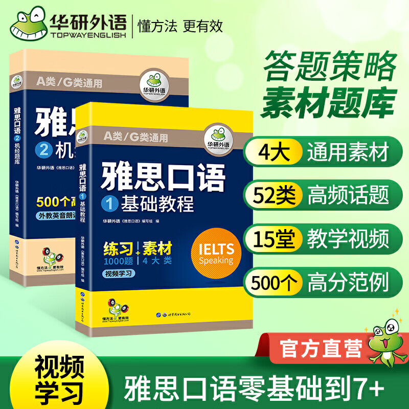 2022雅思口语 剑桥雅思学术类（A类）培训类（B类）华研外语IELTS可搭雅思英语真题词汇听力阅读写作