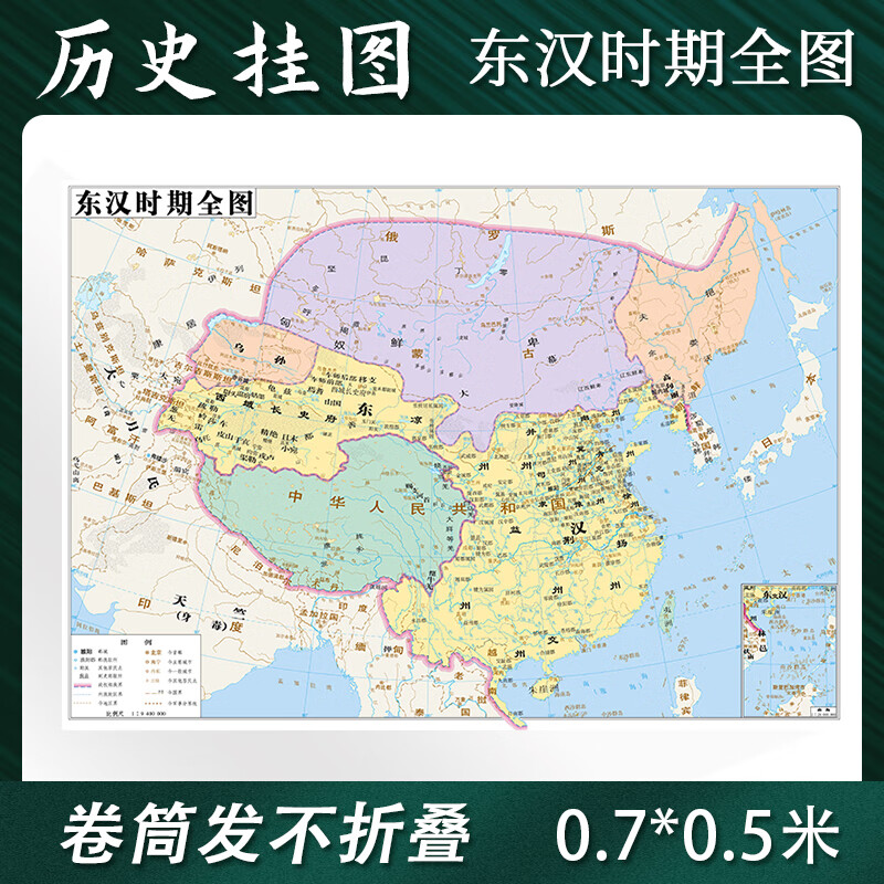 【定制】东汉时期全图历史地图贴图0.7*0.