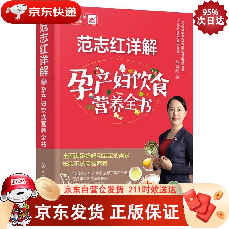 范志红详解孕产妇饮食营养全书 97871