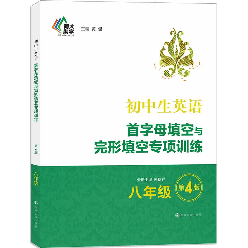 初中生英语首字母填空与完形填空专项训练·八年级（第4版）怎么看?