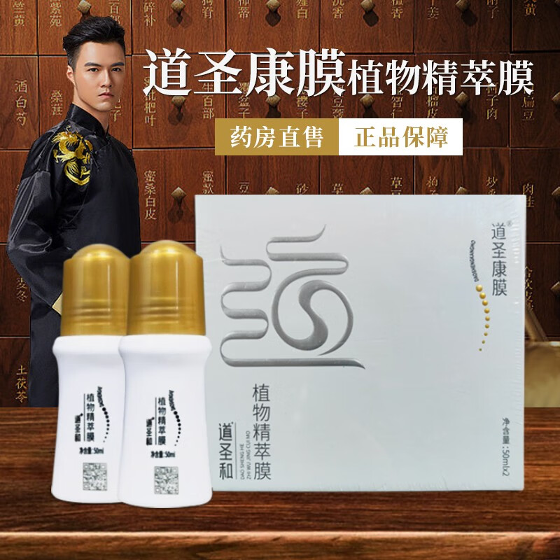 道圣康膜冷敷凝胶道圣和康模植物精萃膜 巩固装五盒