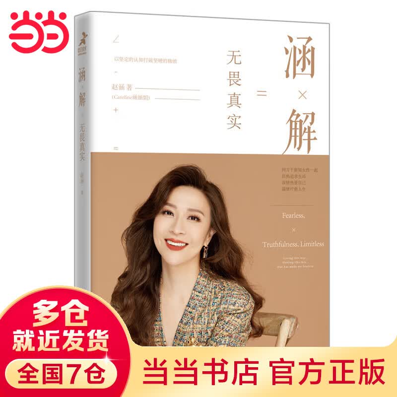 涵解：无畏真实 赵涵（Caroline涵涵姐）诚意作品