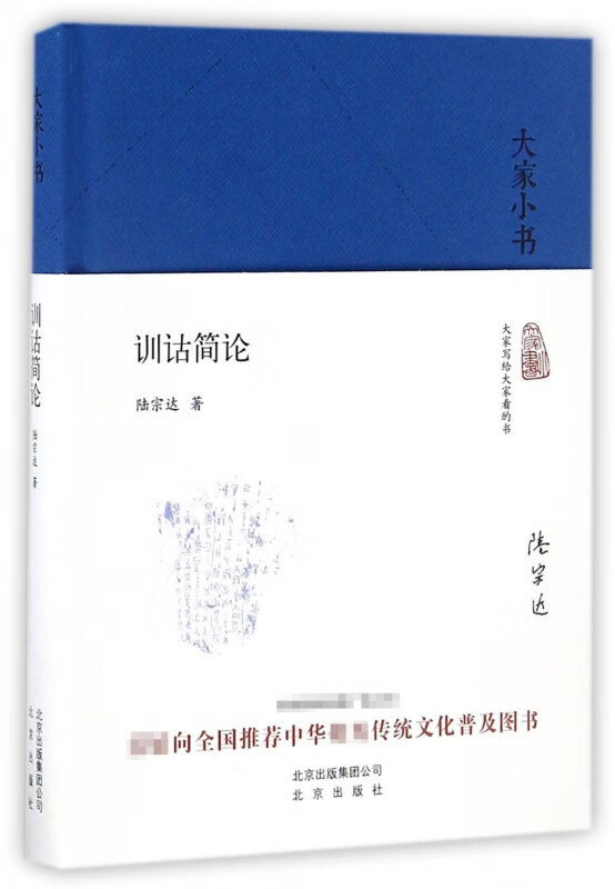 训诂简论(精)/大家小书