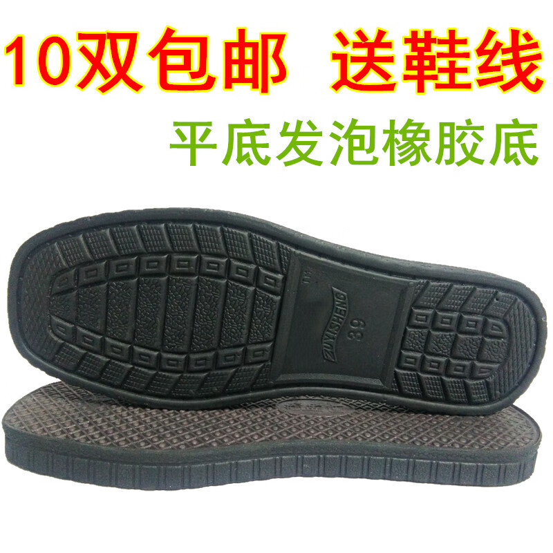 青烟墨香【鞋底】黑色发泡橡胶鞋底子滑耐磨柔软拖鞋底子手工拖鞋底2