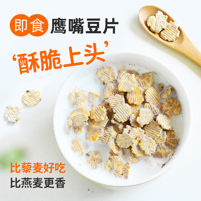 维霆即食鹰嘴豆片早餐冲饮高蛋白质富含膳食纤维营养