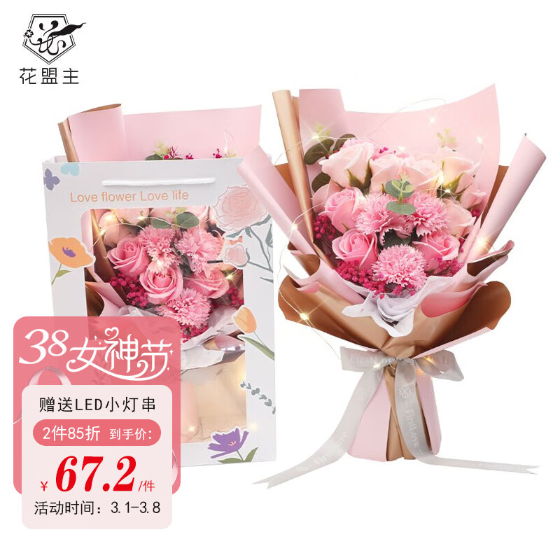 花盟主16朵玫瑰康乃馨香皂花束鲜同城配送三八妇女神节花生日礼物送女友