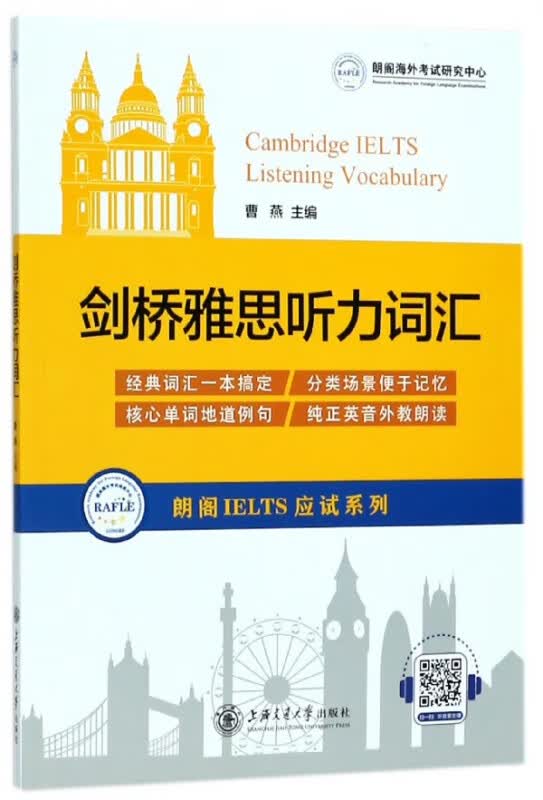 剑桥雅思听力词汇/朗阁IELTS应试系列