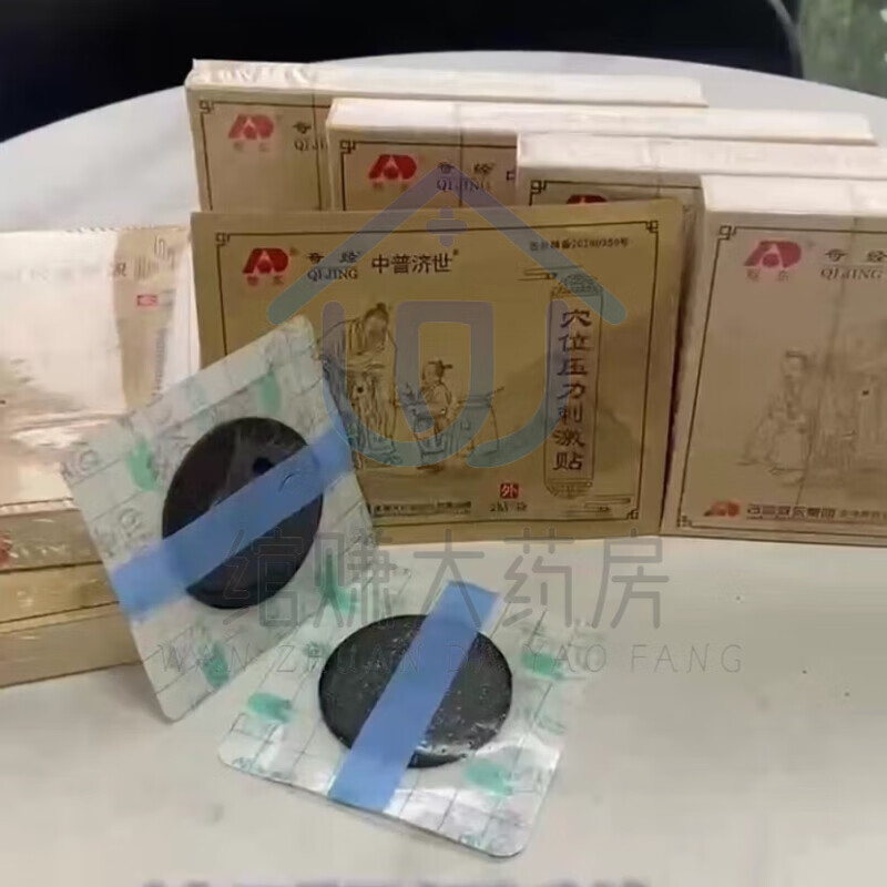 直发张必清奇经穴位贴奇经穴位压力刺激贴全 张必清奇经刺激贴一盒