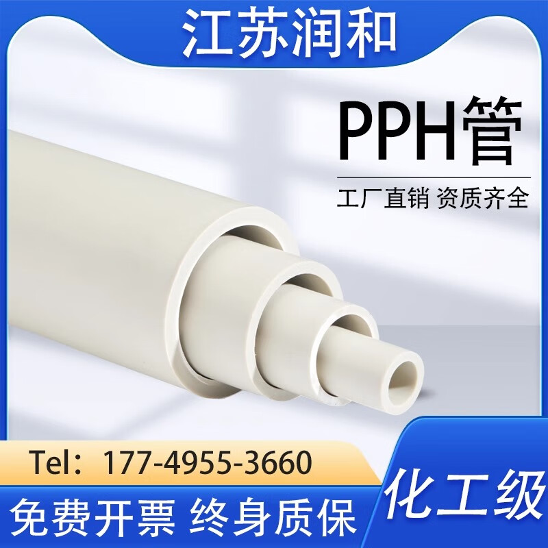 PPH管化工管道耐高溫塑料工業(yè)熱熔排水管pp管子聚丙烯管材風(fēng)管硬 國標(biāo)尺寸丨新料支持定做丨