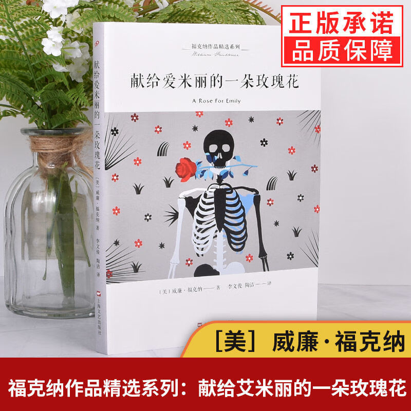 福克纳作品我弥留之际喧哗与骚动八月之光圣