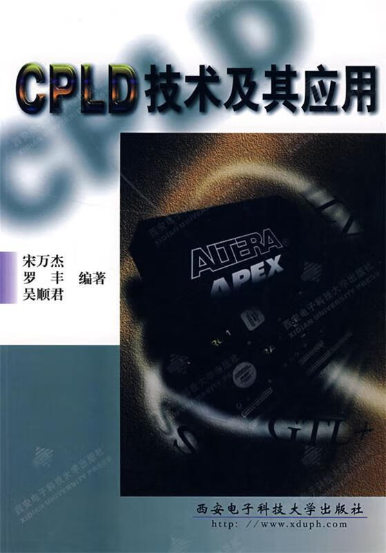 CPLD技术及其应用