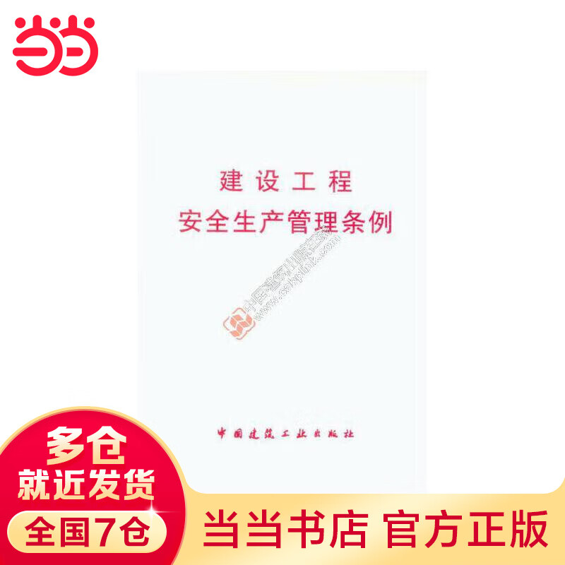 建设工程安全生产管理条例