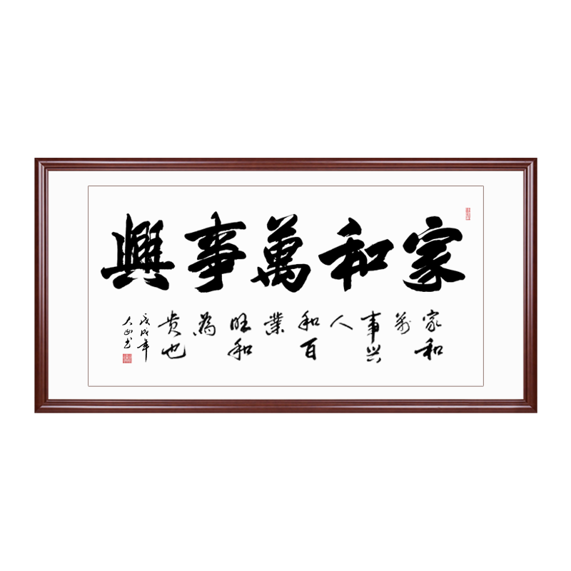 【手写真迹】云中谷 家和万事兴书法挂画毛笔字客厅字画沙发背景装饰