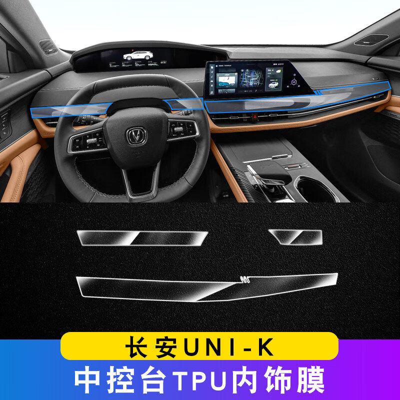 百臣 适用于20/21款长安uni-k/t内饰贴膜屏幕导航钢化膜unit/k中控