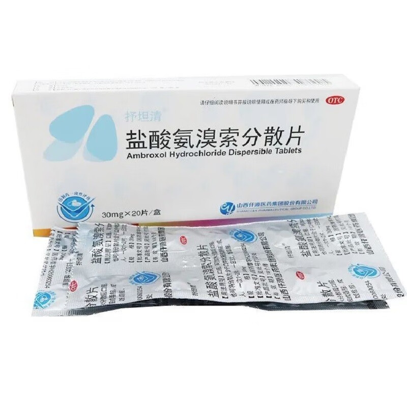 抒坦清 盐酸氨溴索分散片30mg*20片/盒 适用于痰液粘稠不易咳出者 1