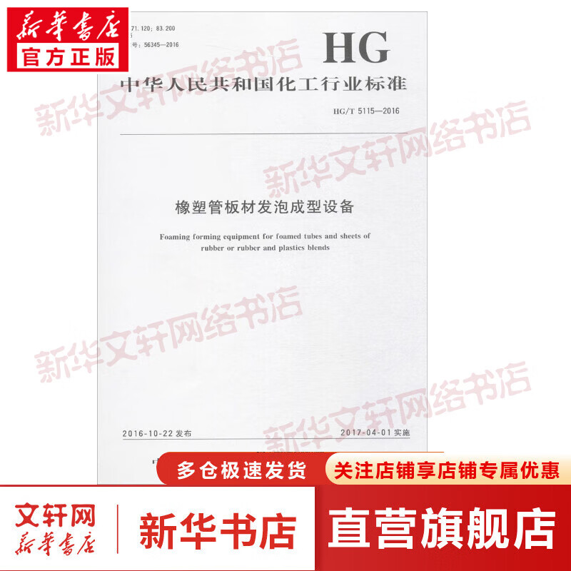 橡塑管板材发泡成型设备