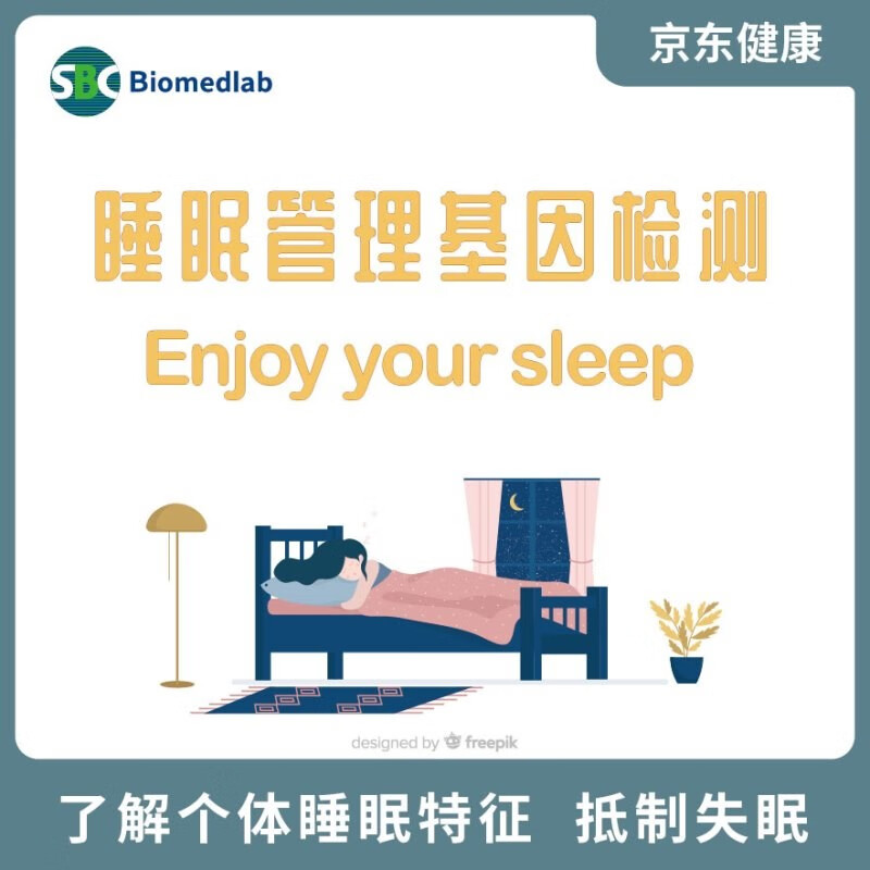Enjoy your sleep | 睡眠管理基因检测 失眠问题克星