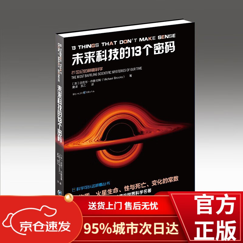 未来科技的13个密码
