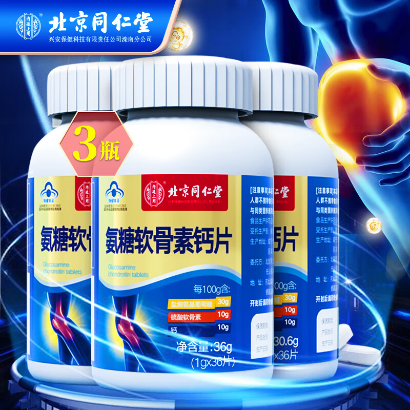 京东氨糖软骨素商品怎么看历史价格|氨糖软骨素价格比较