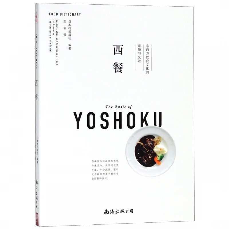 西餐