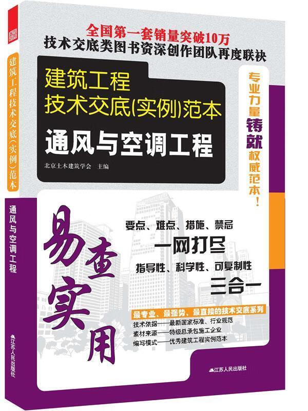 通风与空调工程 北京土木学会 江苏人民出版社 9787214073808
