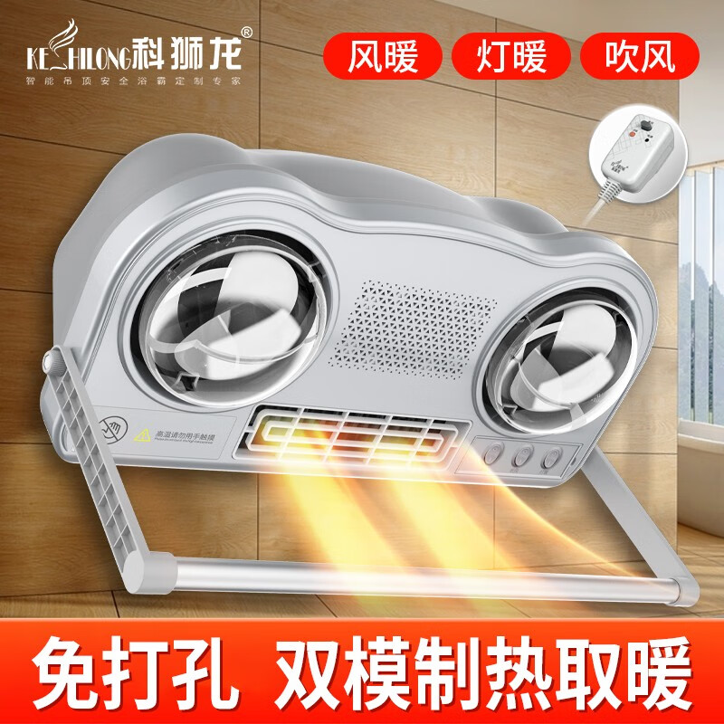 科狮龙 浴霸壁挂式卫生间灯暖家用风暖挂壁多功能浴室暖风机取暖灯免打孔浴室取暖器浴霸灯 直吹带烘干架-银泡（漏保）B