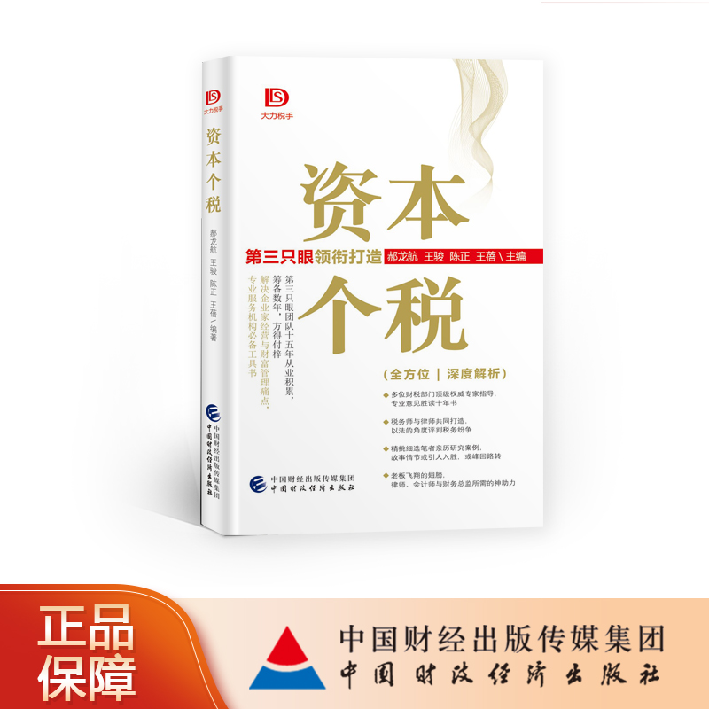 资本个税 郝龙航等