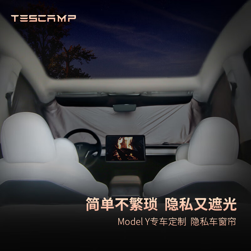 TESCAMP特斯拉ModelY3专用车载窗帘露营旅行午休隐私防晒便携汽车窗帘 Model Y 八件套隐私帘【深灰】