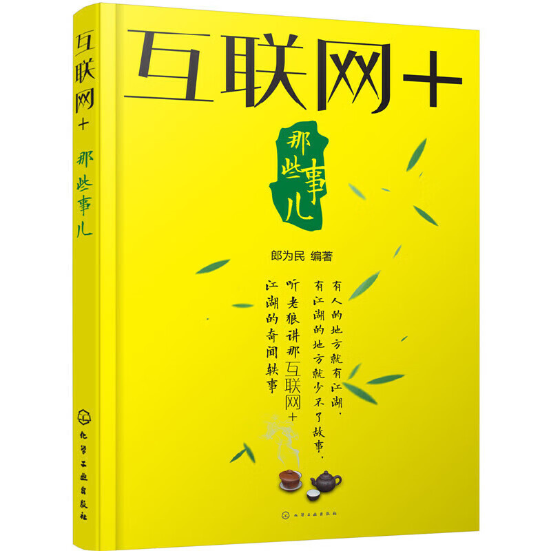 互联网+那些事儿