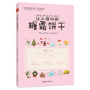 让人惊叫的糖霜饼干