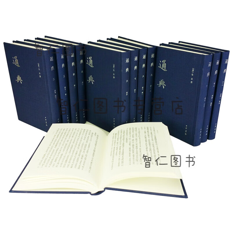 中国史学基本典籍丛刊：通典/全12册