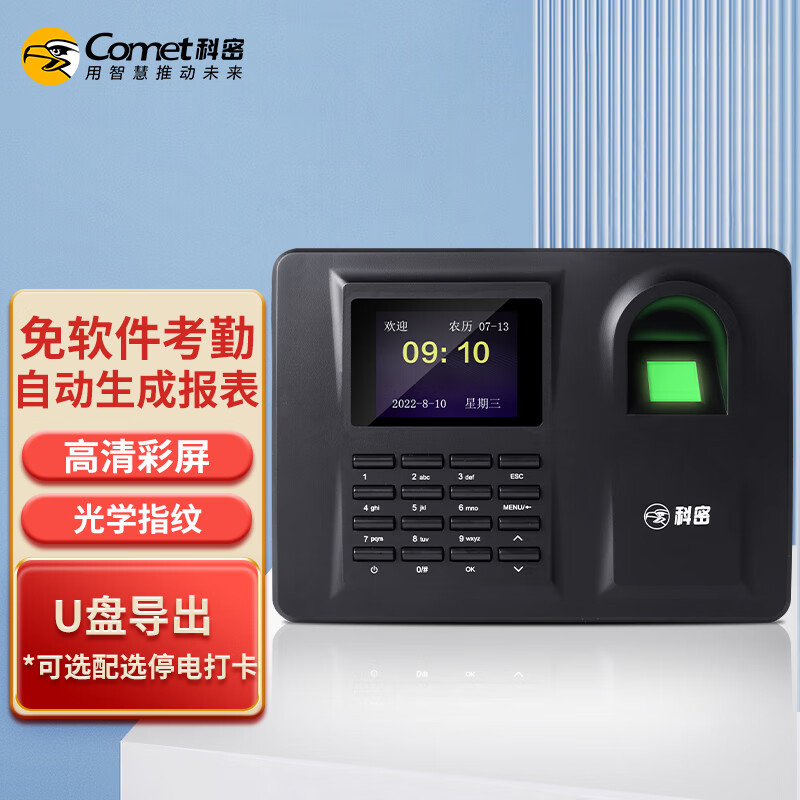 科密考勤机：助你轻松管理考勤，提升工作效率！|京东考勤机价格曲线图在哪